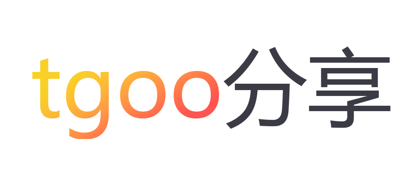 tgoo分享